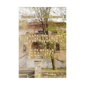 Кинообразованието в България (ISBN: 9789549214017)
