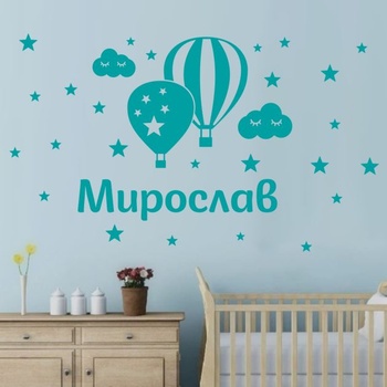 Име с балони, спящи облачета и звездички (1199-boy)