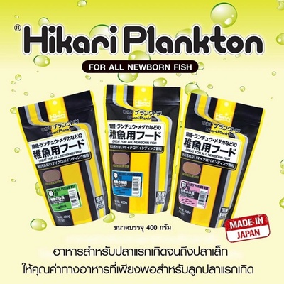 Hikari Plankton Early 50 g