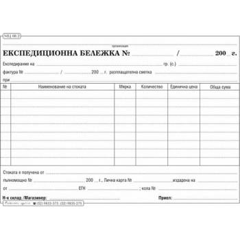 Експедиционна бележка, вестник a5 100 л (a5 100)
