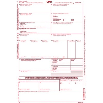 Международна товарителница ЧМР 1 химиз a4 7 (a4 7)
