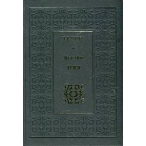 Мъртви души (ISBN: 9789540909691)