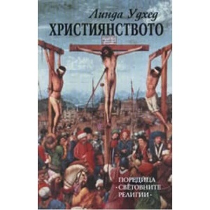 Християнството (2007)
