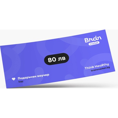 BrainMax Електронен ваучер за подарък от 80 лв