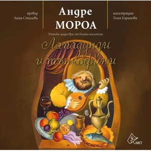 Лападунди и тънкофини (ISBN: 9786197350807)