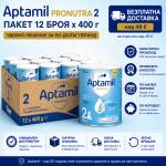  Бебешко мляко Aptamil Pronutra 2 400 г пакет 12 броя