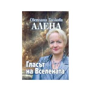 Гласът на Вселената (2026)