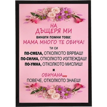 Image 1 of Фоторамка - На дъщеря ми