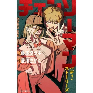 Chainsaw Man: Buddy Stories (ISBN: 9781974738663)