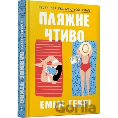 Plyazhne chtivo - Emily Henry