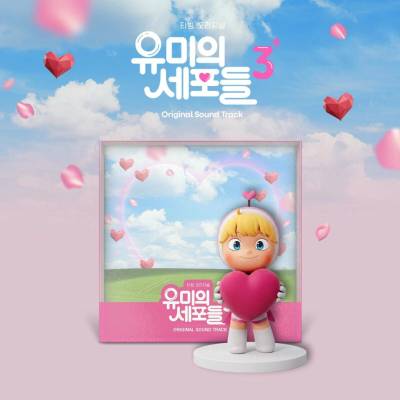 Various Artists - YUMI'S CELLS SEASON 3 CD