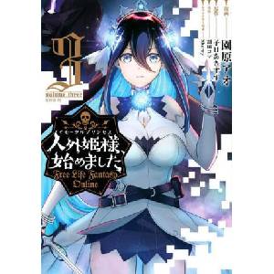Free Life Fantasy Online: Immortal Princess (Manga) Vol. 3 | Koma Warita, Ao Sonohara (ISBN: 9781638589907)
