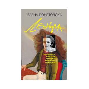 Леонора (2025)