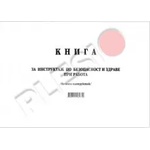 Мултипринт Книга за начален инструктаж по БТ мека подвързия А4 50л