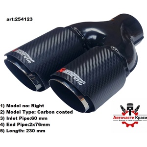  Накрайник Ауспух -4123 -Akrapovic- 451-R ('254123)