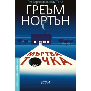 Мъртва точка (ISBN: 9786190205647)