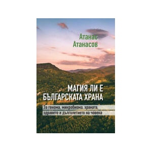 Магия ли е българската храна (2025)