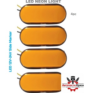  Габарити led Оранж 12-24v 4бр. к-т -894067-2 ('269342)