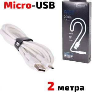 YOURZ Кабел USB 2.0 A - Micro USB B, силиконов, високоскоростен, бял, 2 метра, YOURZ 0451