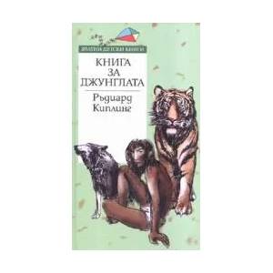 Книга за джунглата (2006)