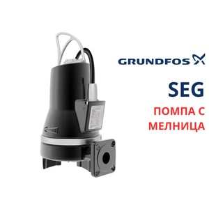Grundfos SEG 50.26 2.50B (99274384)