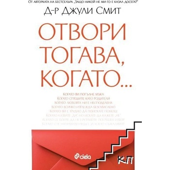 Отвори тогава, когато