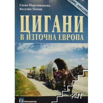 Цигани в Източна Европа