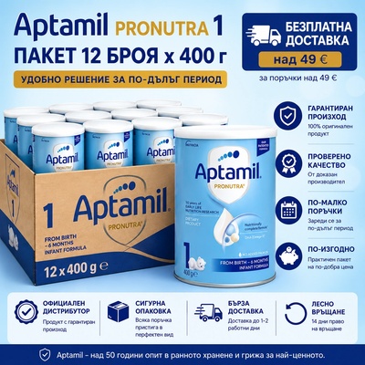 Бебешко мляко Aptamil Pronutra 1 400 г пакет 12 броя
