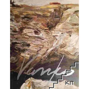 Ванко Урумов (ISBN: 9786199052105)