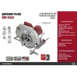 Raider RDP-CS26X (052110) Ръчен циркуляр