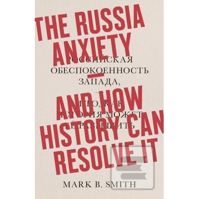 The Russia Anxiety