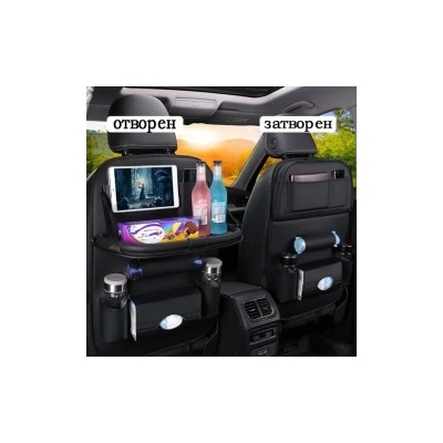 Paolo Кожен органайзер за седалка + маса - pg23