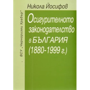 Осигурителното законодателство в България (2010)