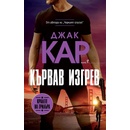 Кървав изгрев