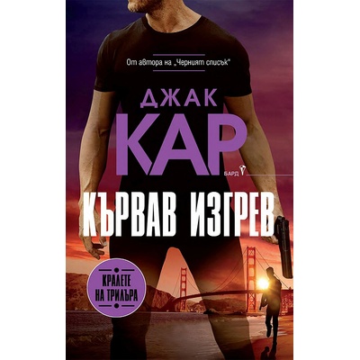 Кървав изгрев