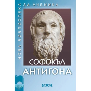 Антигона (0000)