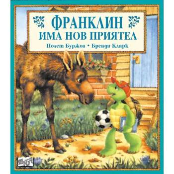 Image 1 of Детска книжка Франклин има нов приятел