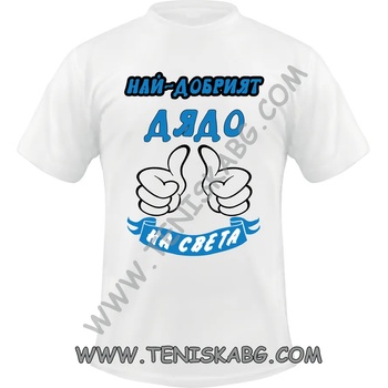 Image 1 of Fruit of the Loom Тениска с надпис - Най-добрият дядо на света