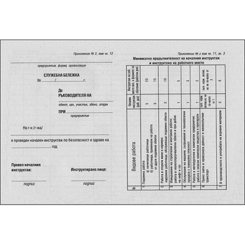 Image 1 of Книга за ежедневен инструктаж А4