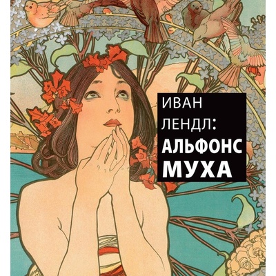 Ivan Lendl: Alfons Mucha - Karel Srp, Jack Rennert, Alfons Mucha