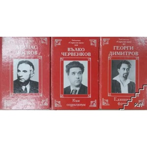 Атанас Москов. Социални паралели (ISBN: 9789540725628)