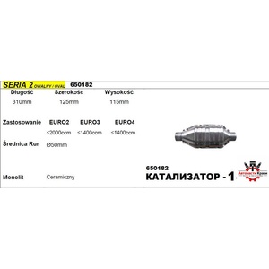  КАТАЛИЗАТОР -182 / 2-ф50 / 2000 куб. L-310 ('650182)