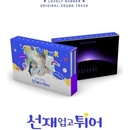 Lovely Runner 2 CD
