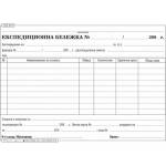 Експедиционна бележка, вестник a5 100 л (a5 100)