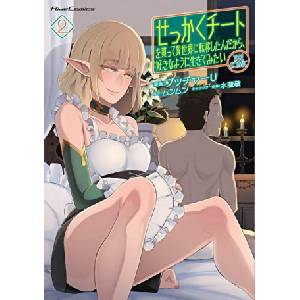 Seven Seas Might as Well Cheat: I Got Transported to Another World Where I Can Live My Wildest Dreams! (Manga) Vol. 2 | Kei Mizuryu, Butcha-U