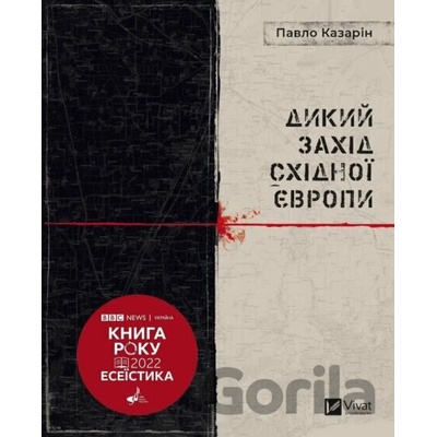 Dykyi Zakhid Skhidnoi Yevropy - P. Kazarin