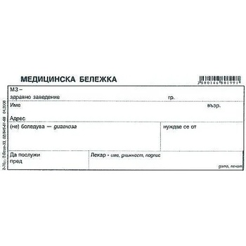 Image 1 of Мултипринт ООД Медицинска бележка вестник