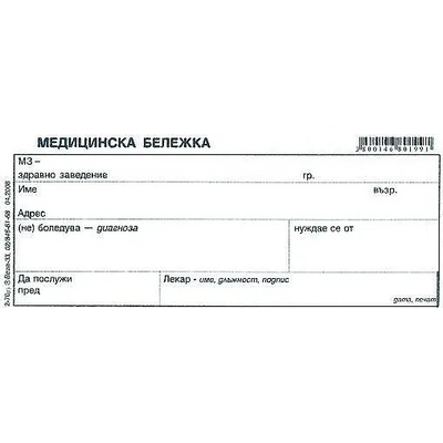 Мултипринт ООД Медицинска бележка вестник