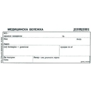 Мултипринт ООД Медицинска бележка вестник