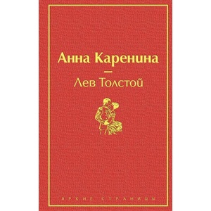 Анна Каренина (2021)